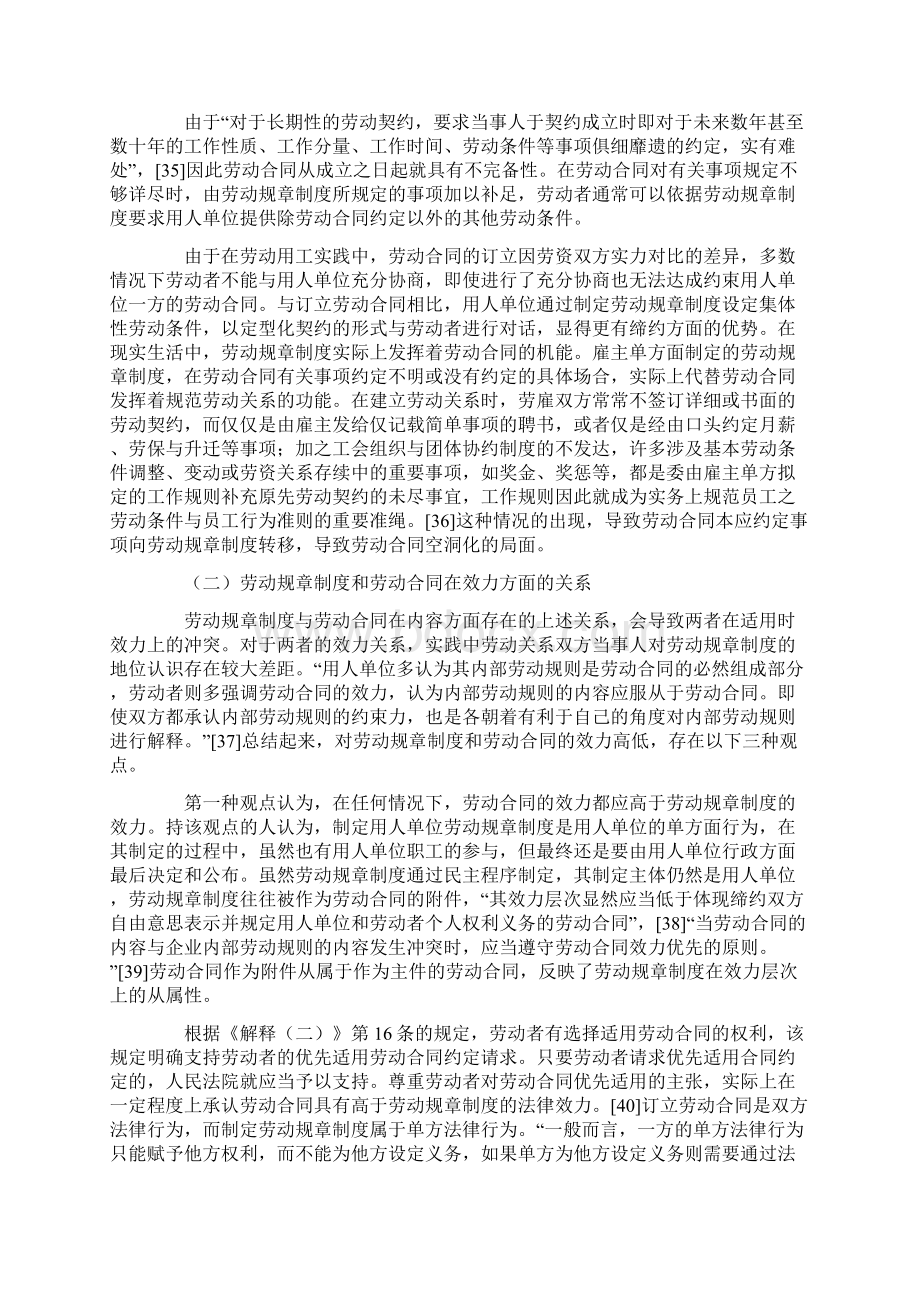 劳动规章制度守则与劳动合同协议合同书之效力冲突中.docx_第3页