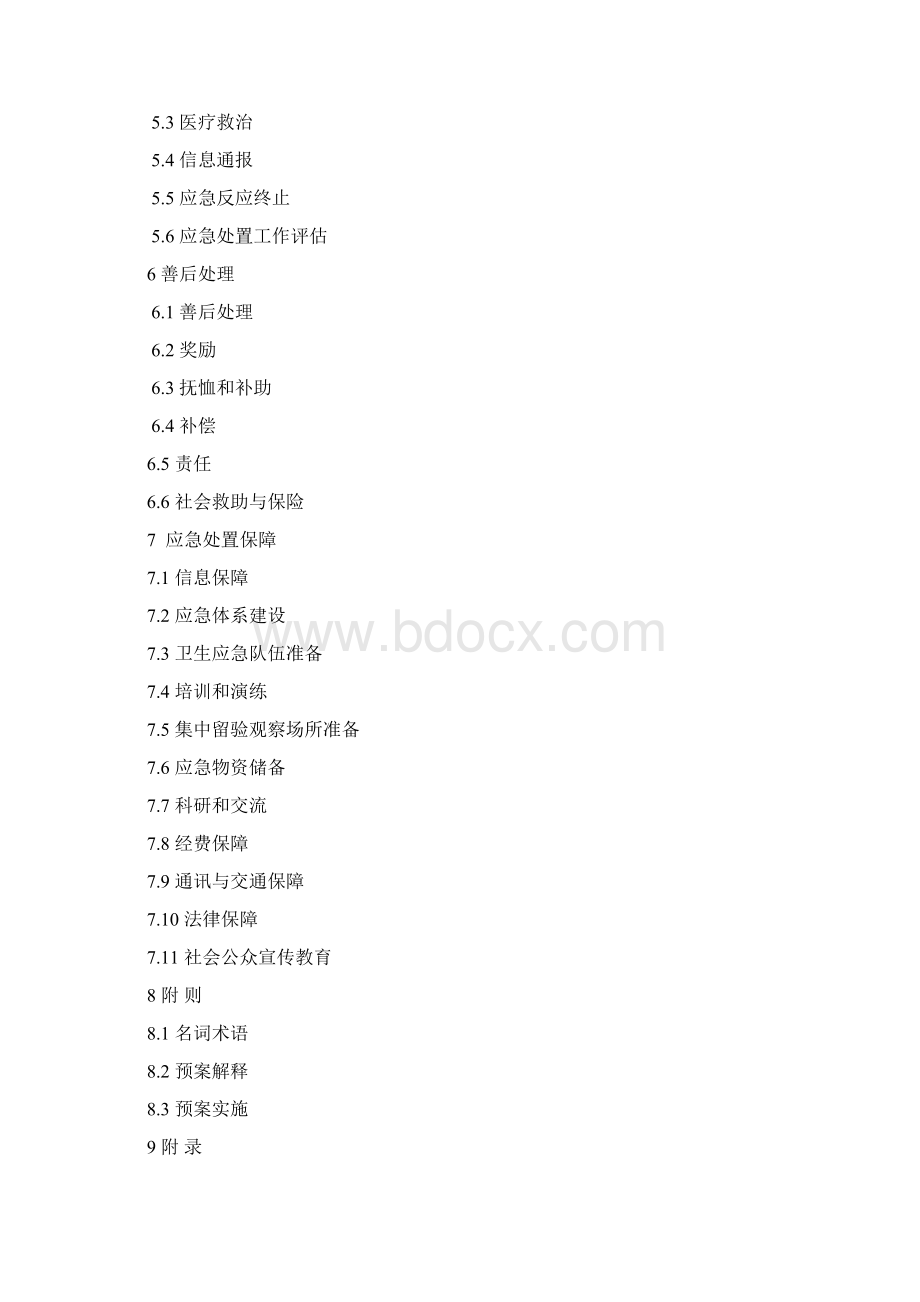 突发公共卫生事件应急预案doc.docx_第2页