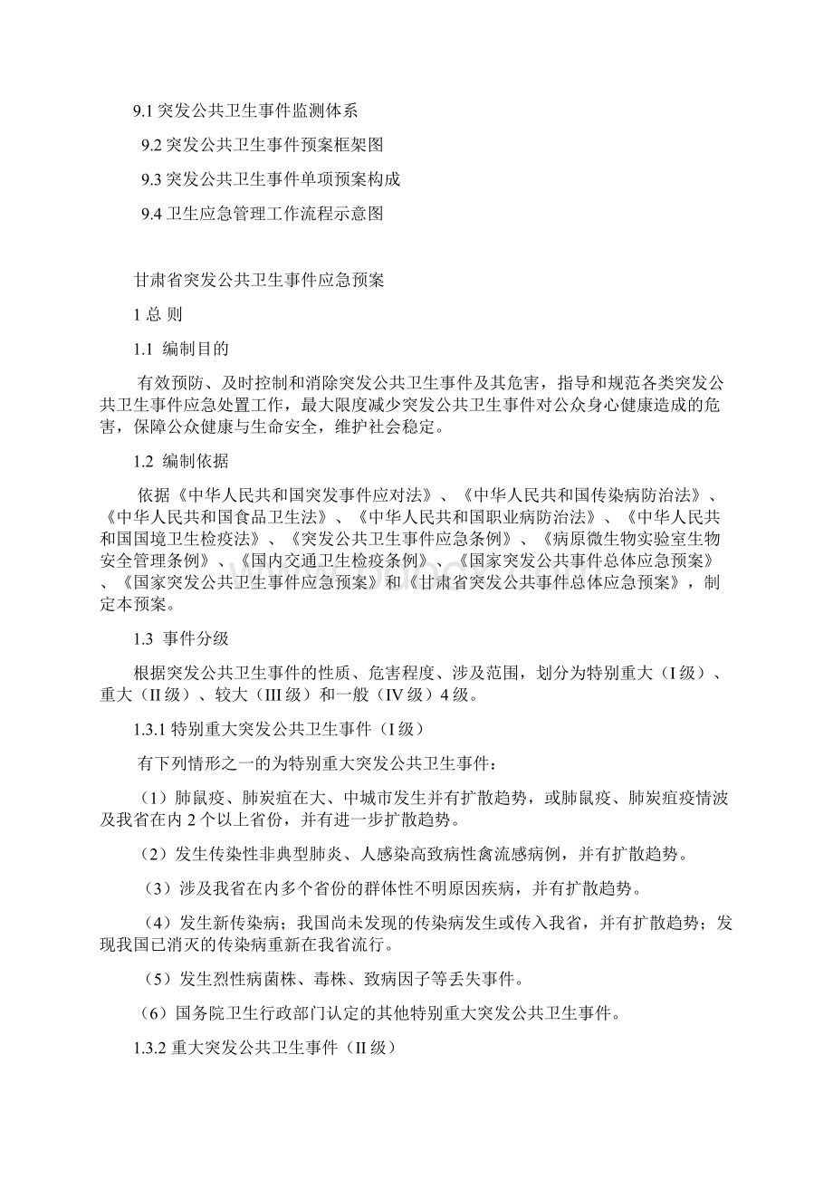 突发公共卫生事件应急预案doc.docx_第3页