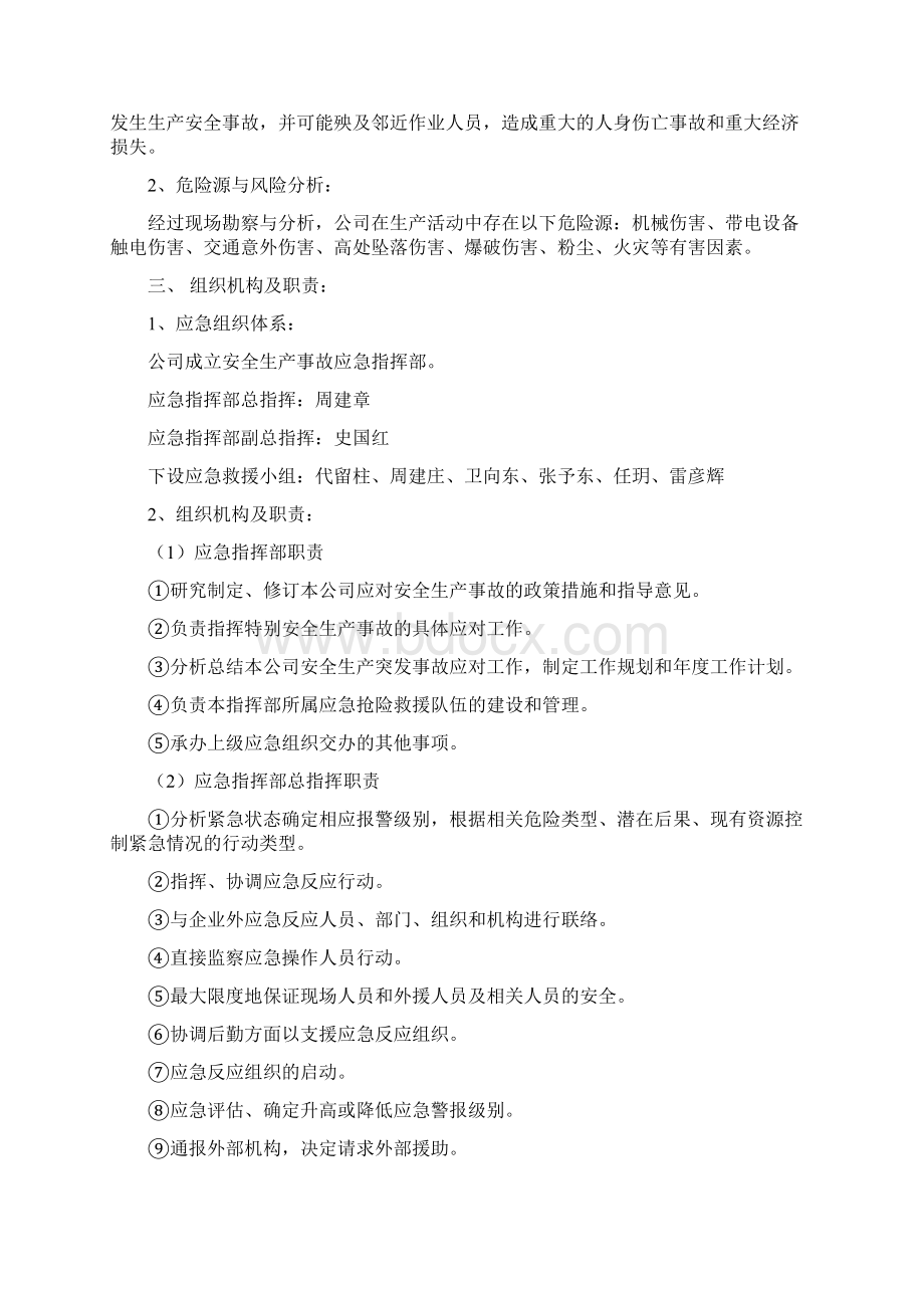 企业安全生产应急预案完整版.docx_第2页