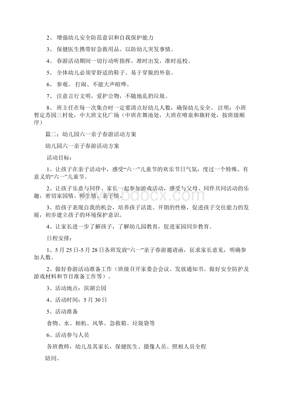 幼儿园春游活动方案共11篇优选Word格式文档下载.docx_第2页