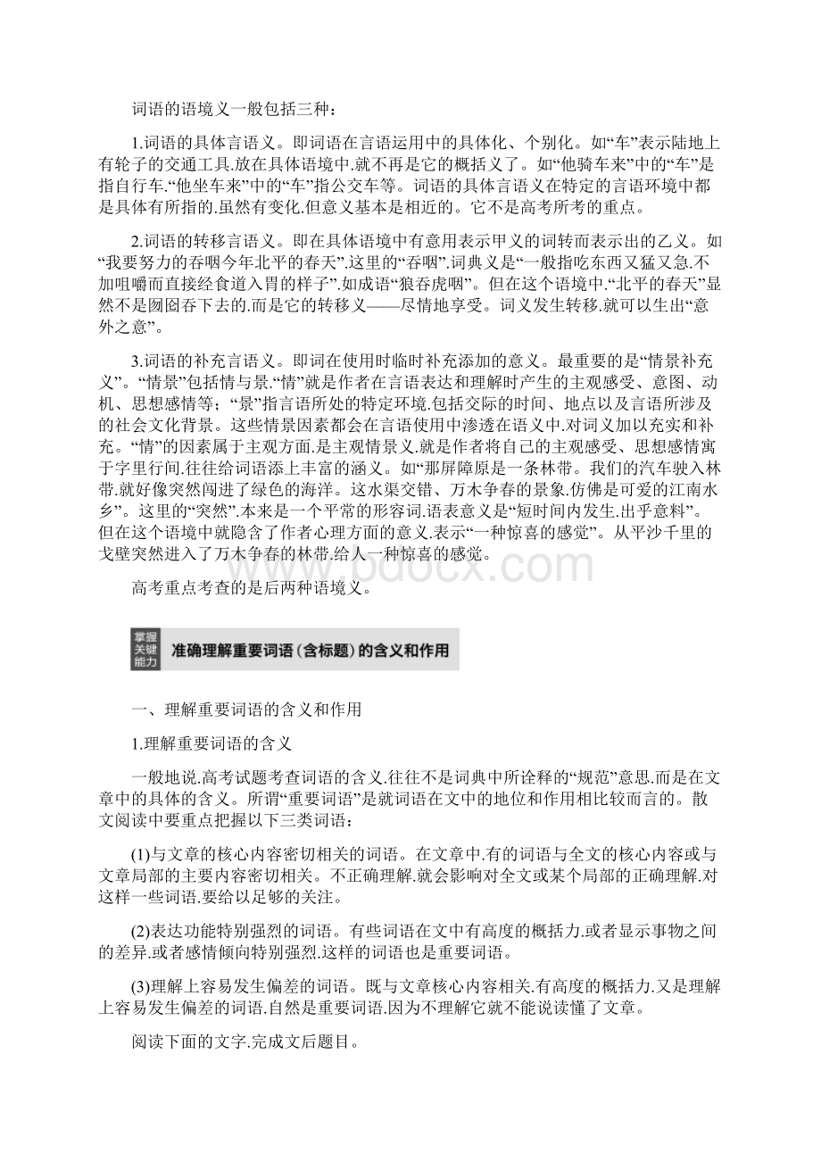 浙江专用版高考语文第三部分文学类小说阅读专题十七文学类阅读散文阅读Ⅲ核心突破三理解词句内涵试题.docx_第2页