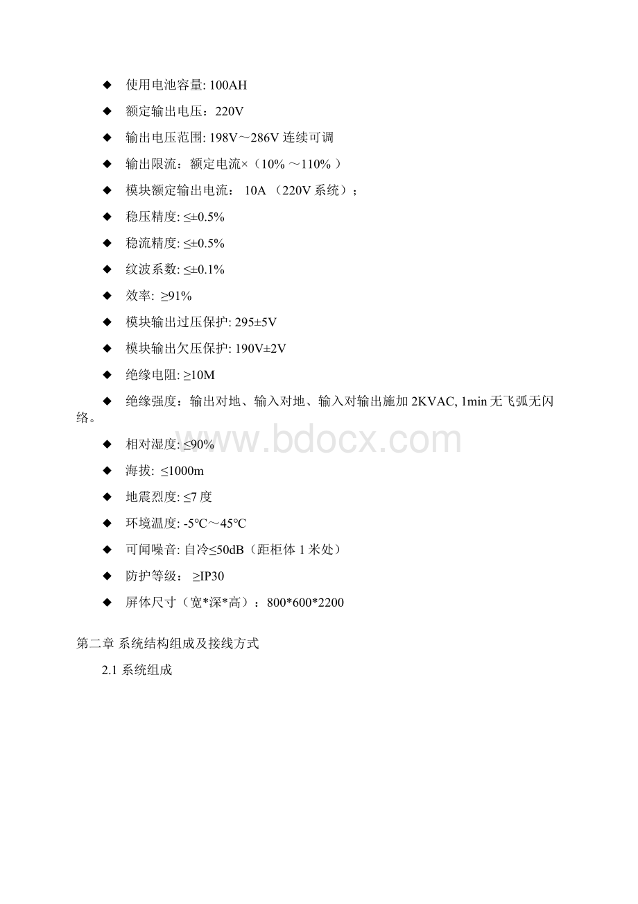 英可瑞模块100AH直流屏说明书标准.docx_第2页