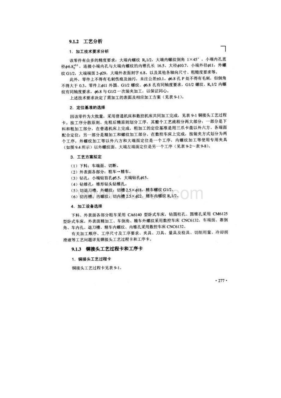 数控工艺说明书事例Word文件下载.docx_第2页