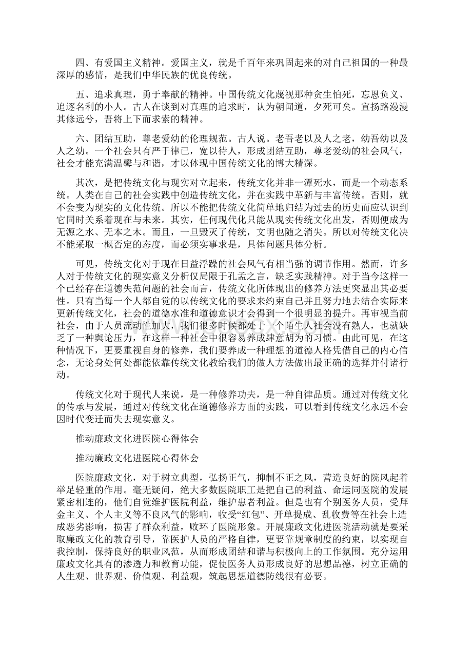 《文化心得体会4篇》Word文档格式.docx_第3页