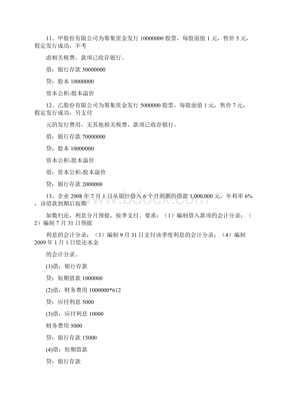 会计分录专项训练答案Word下载.docx_第2页