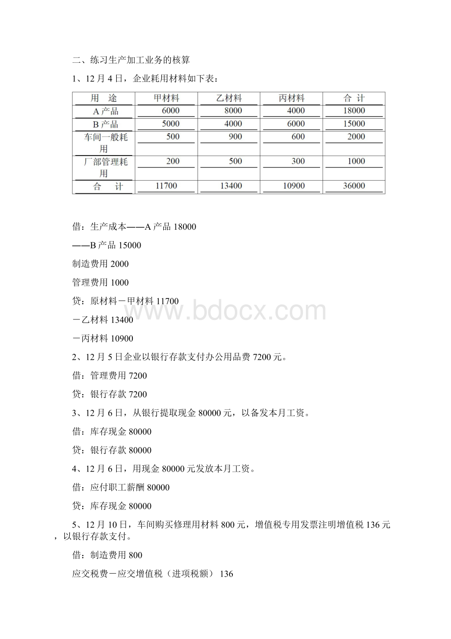 会计分录专项训练答案Word下载.docx_第3页