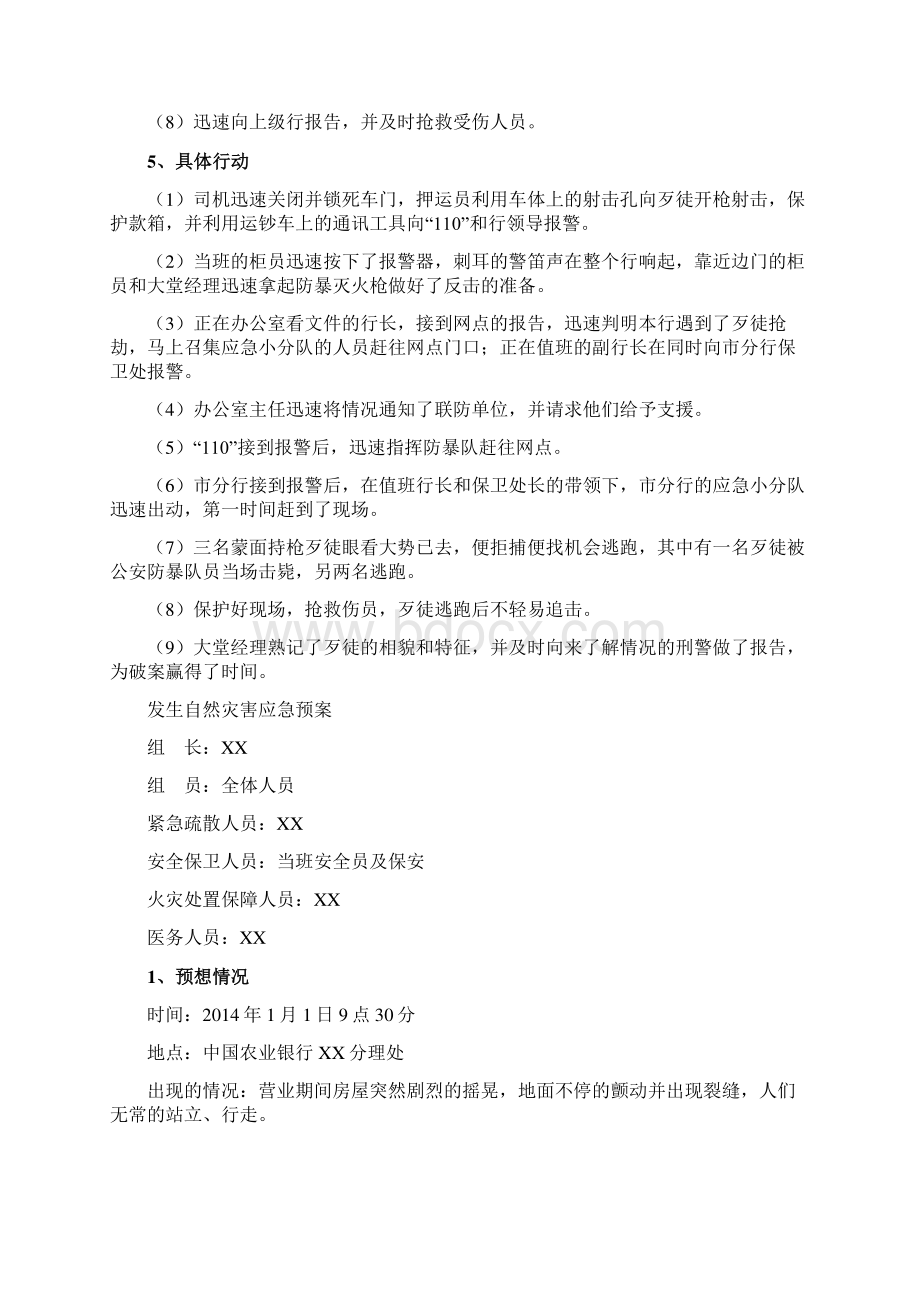 中国农业银行应急救援预案大全.docx_第2页