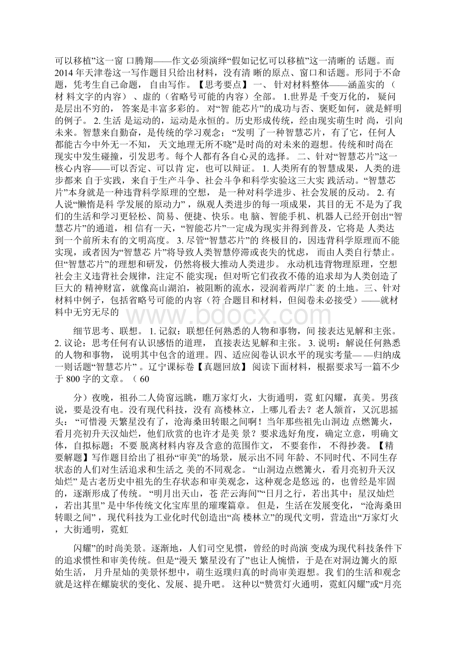 高考作文题目解析.docx_第2页