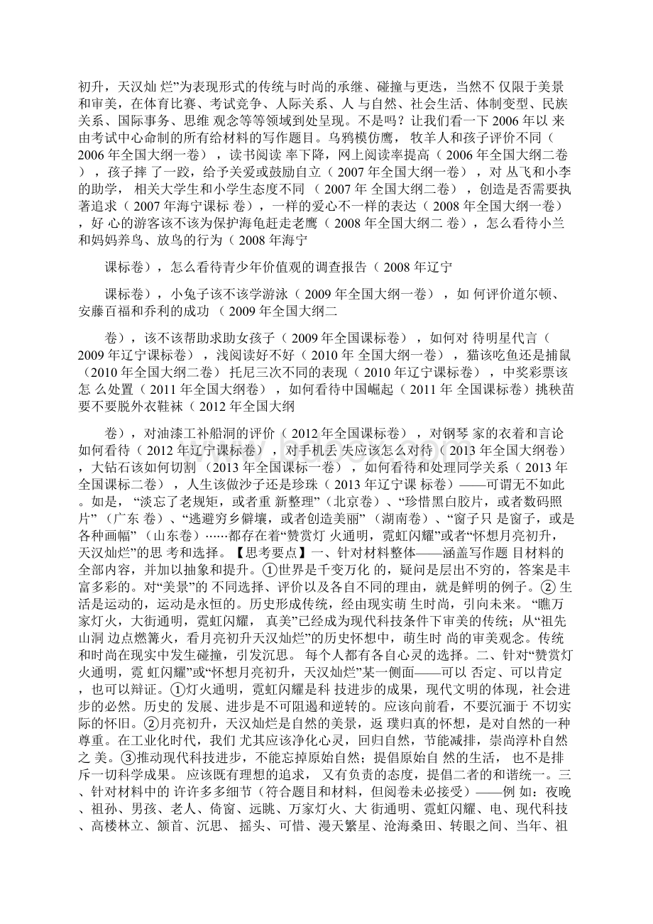 高考作文题目解析.docx_第3页