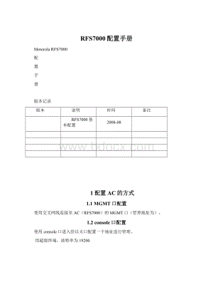 RFS7000配置手册Word文件下载.docx