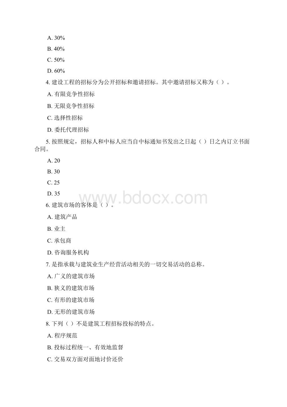 2849 建筑工程项目招投标与合同管理.docx_第3页