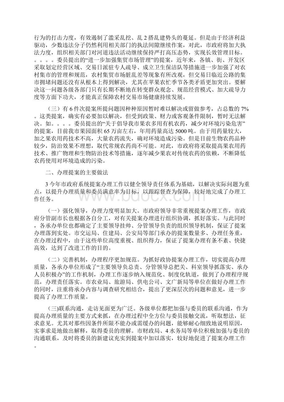 提案办理表态发言稿共15篇.docx_第2页