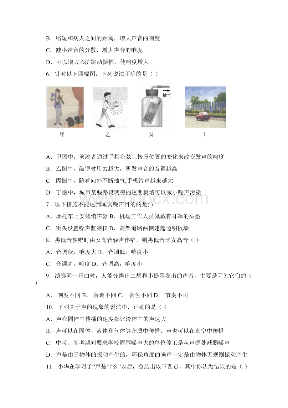 苏科版8年级上期中物理复习练习卷Word下载.docx_第2页