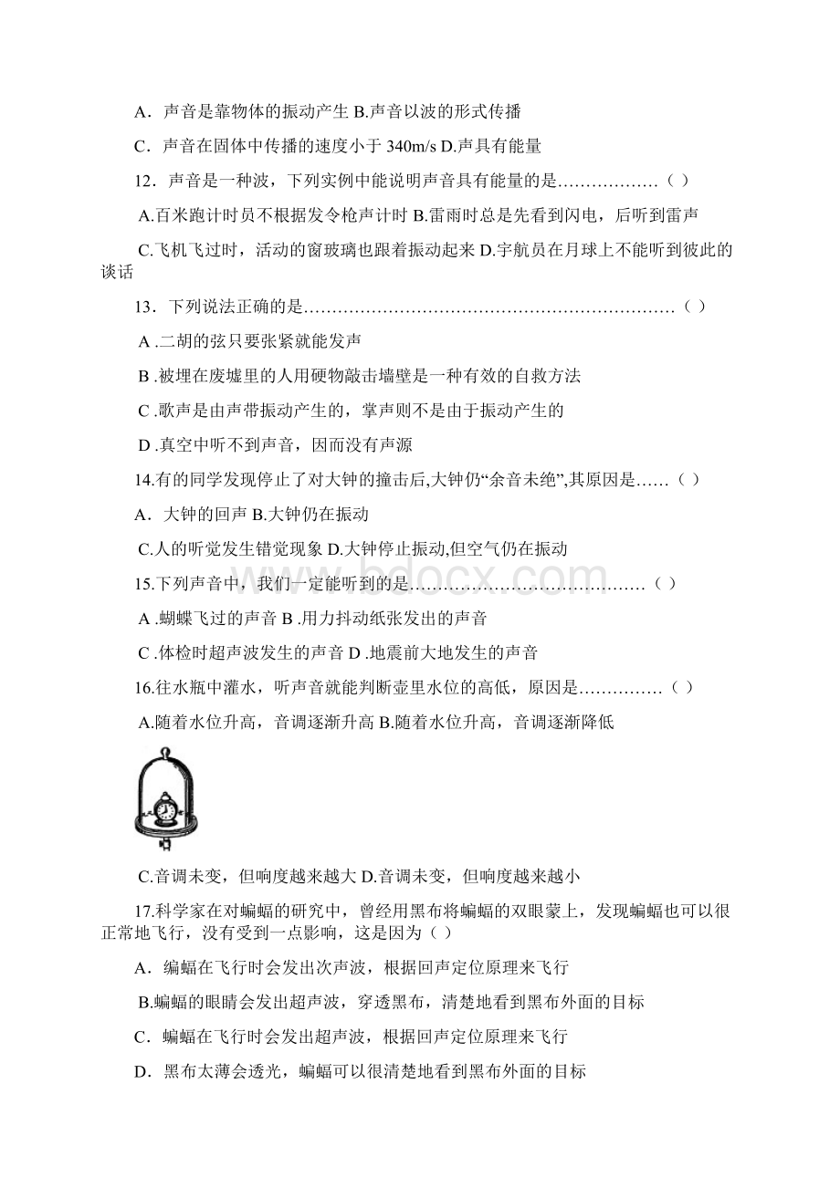 苏科版8年级上期中物理复习练习卷Word下载.docx_第3页