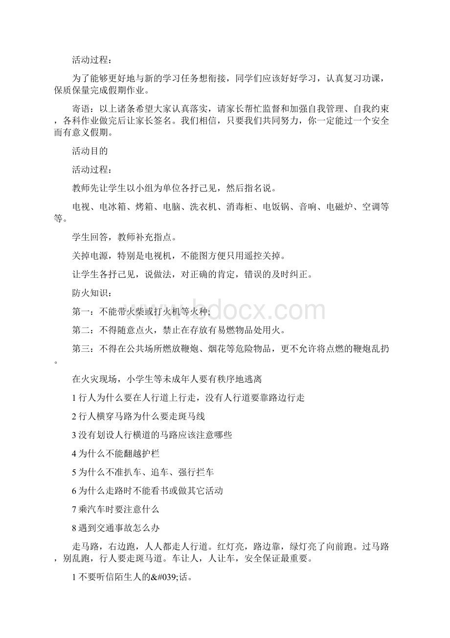 暑假安全教育主题班会总结心得多篇10页文档格式.docx_第2页