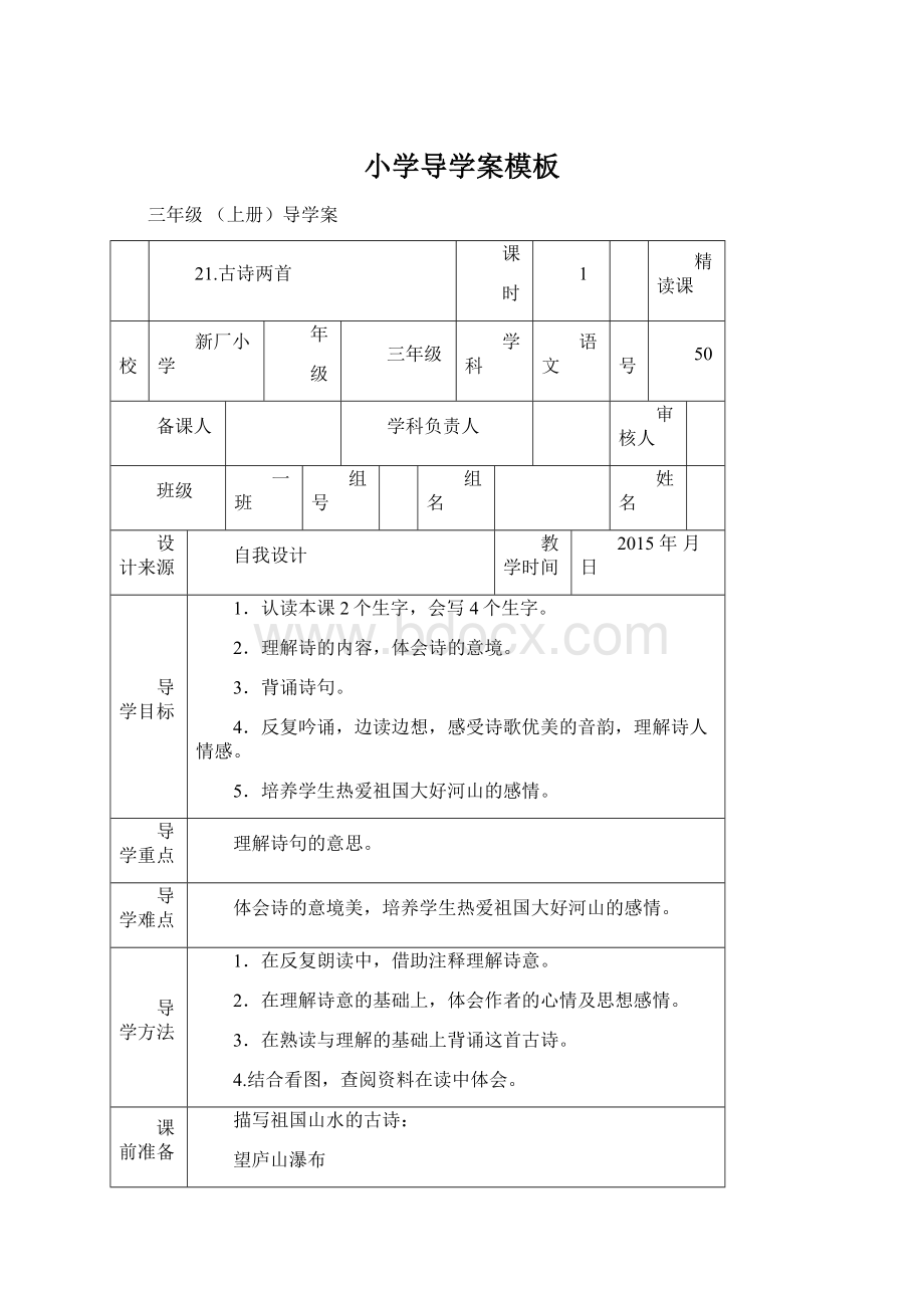 小学导学案模板.docx_第1页