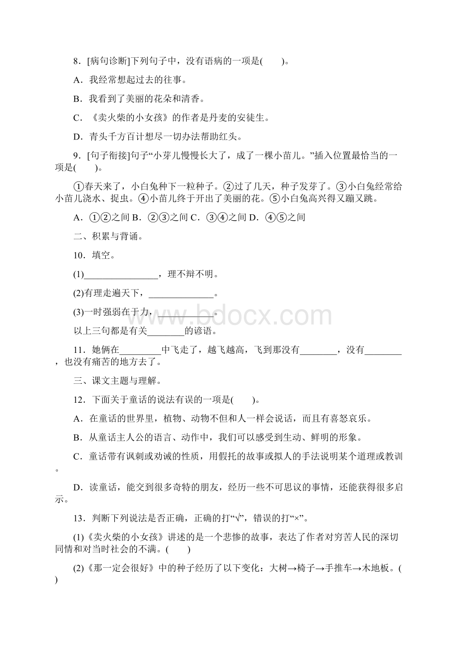 部编版三年级语文上册积累与运用考点梳理卷第三单元.docx_第2页