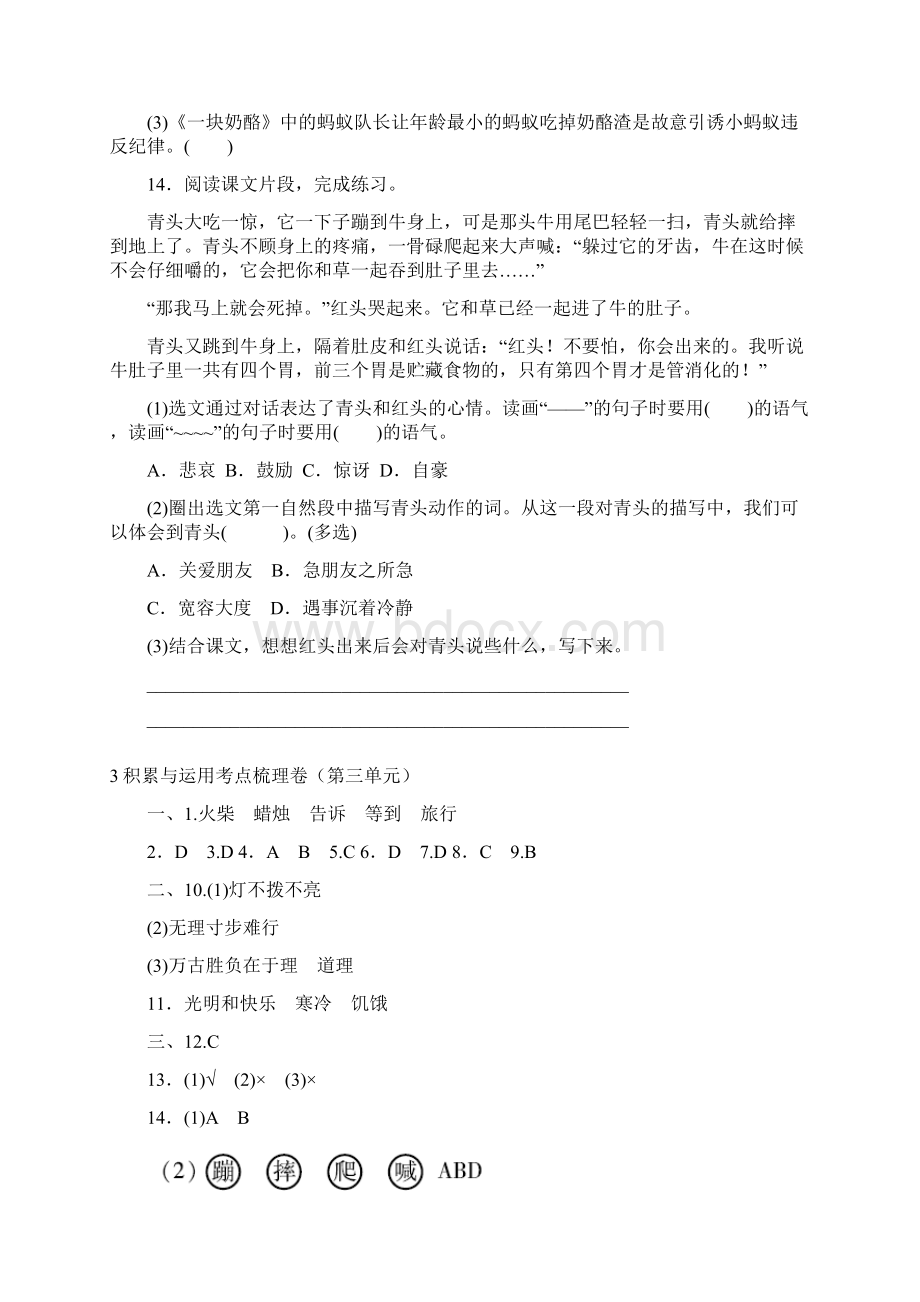 部编版三年级语文上册积累与运用考点梳理卷第三单元.docx_第3页