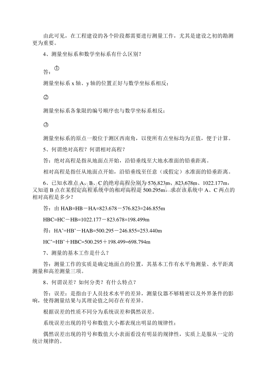 建筑工程测量.docx_第2页