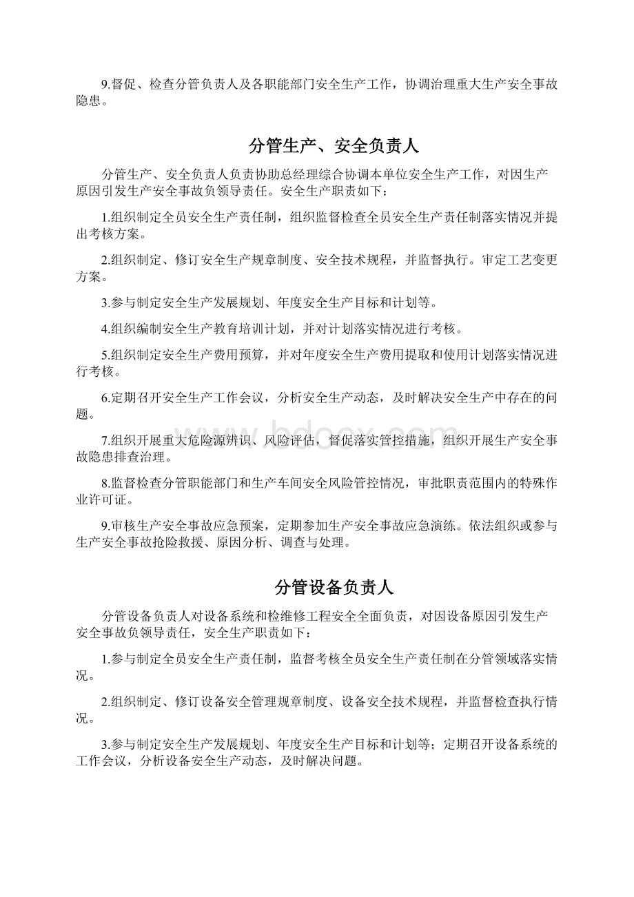 化工危险化学品企业安全生产责任制范本文档格式.docx_第3页