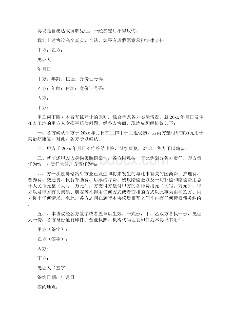 事故和解协议书完整版.docx_第2页