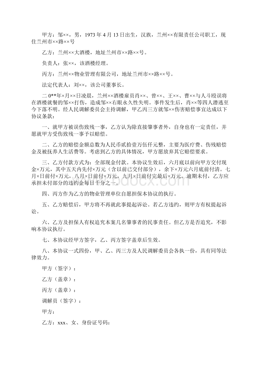 事故和解协议书完整版.docx_第3页