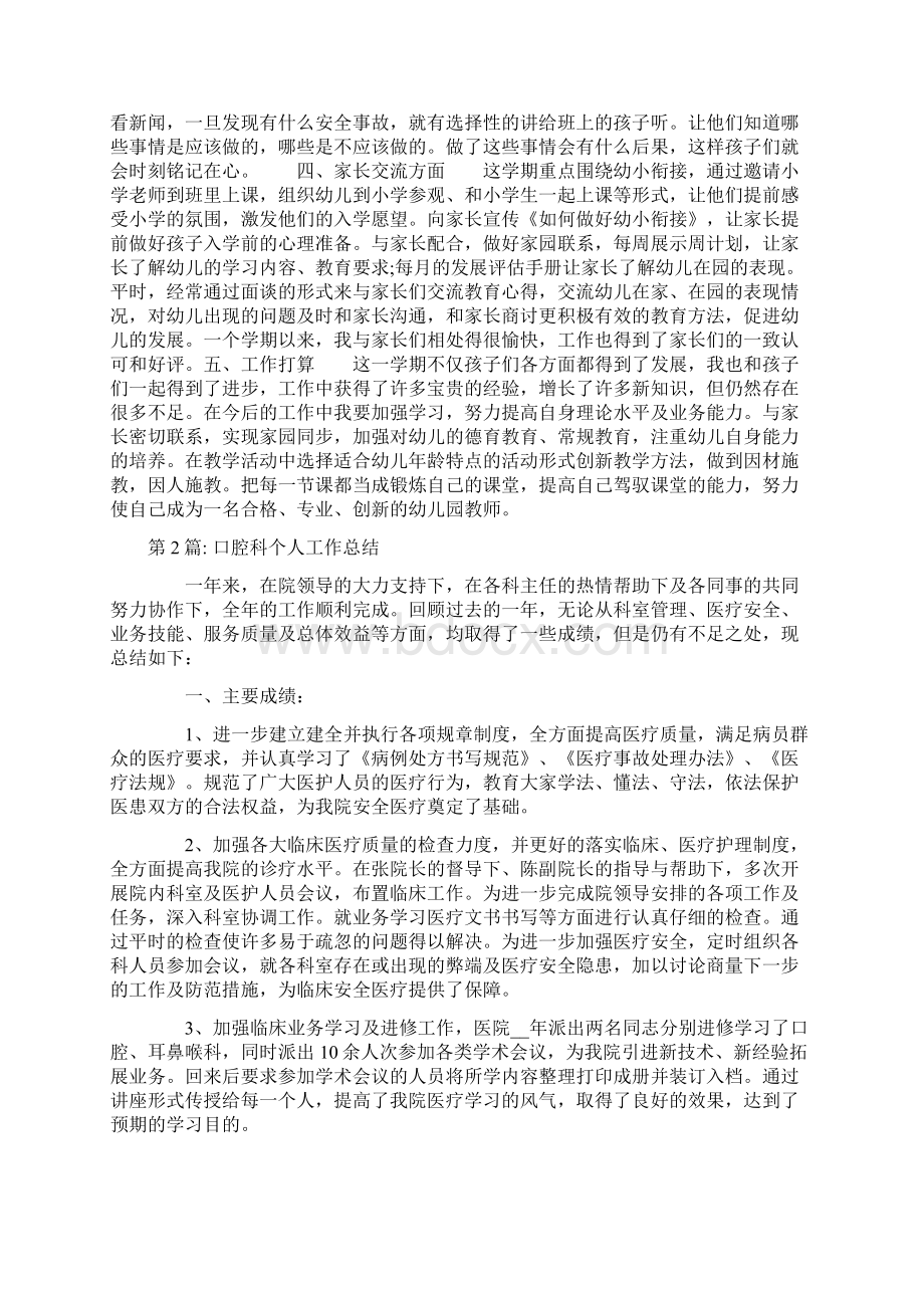 口腔科个人工作总结通用11篇Word格式文档下载.docx_第2页