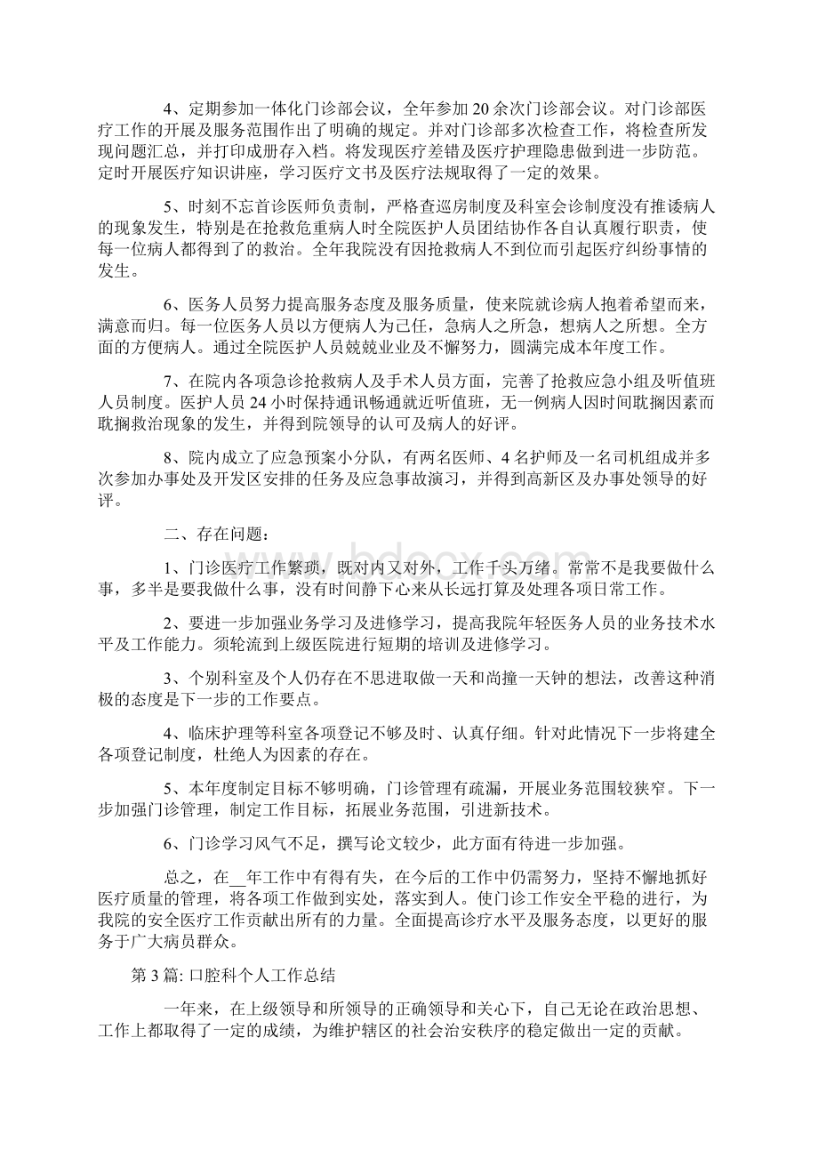 口腔科个人工作总结通用11篇Word格式文档下载.docx_第3页