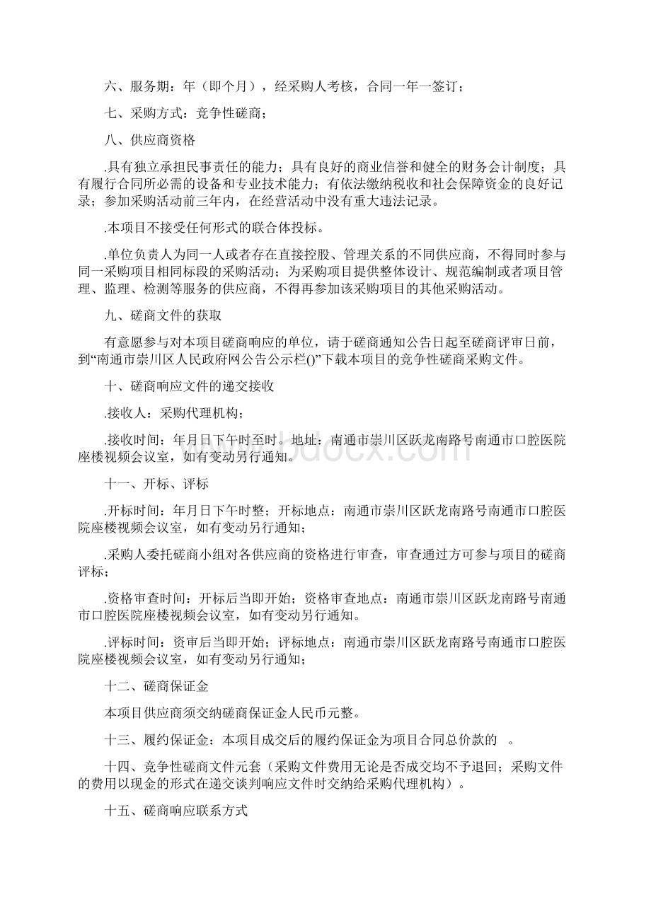 南通市口腔医院电梯维保服务采购项目Word文档下载推荐.docx_第2页