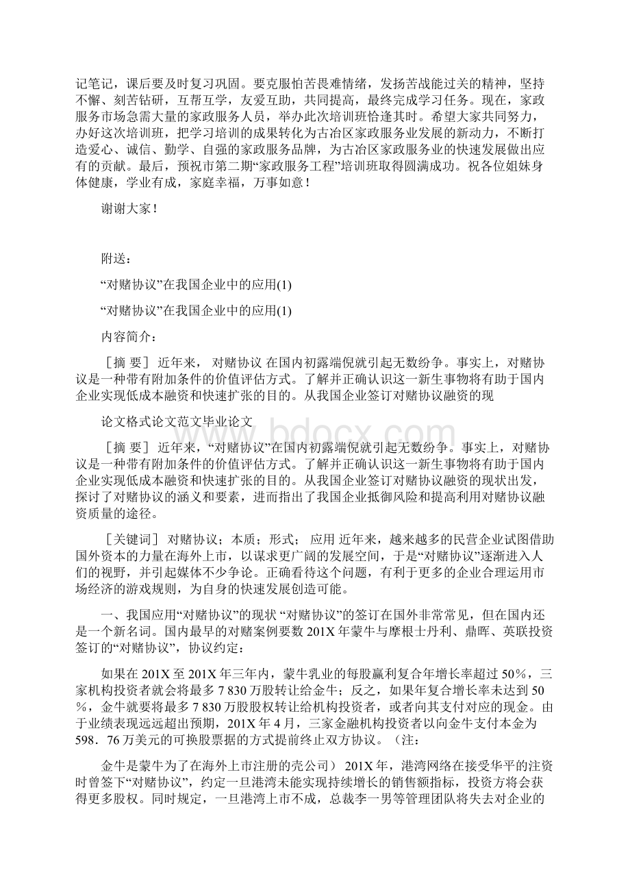 家政服务工程培训仪式讲话稿.docx_第2页