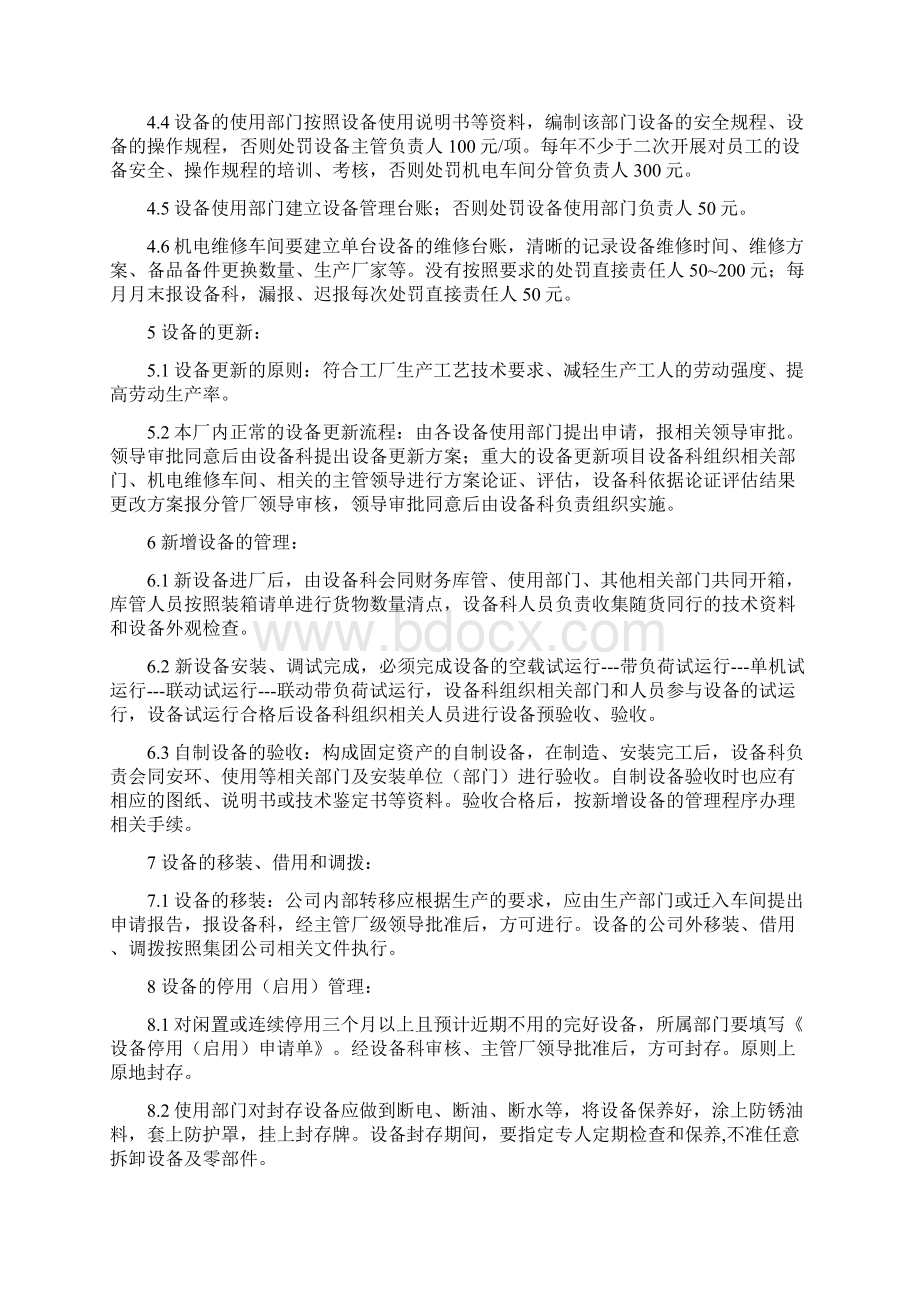 设备管理及考核制度Word文档下载推荐.docx_第2页