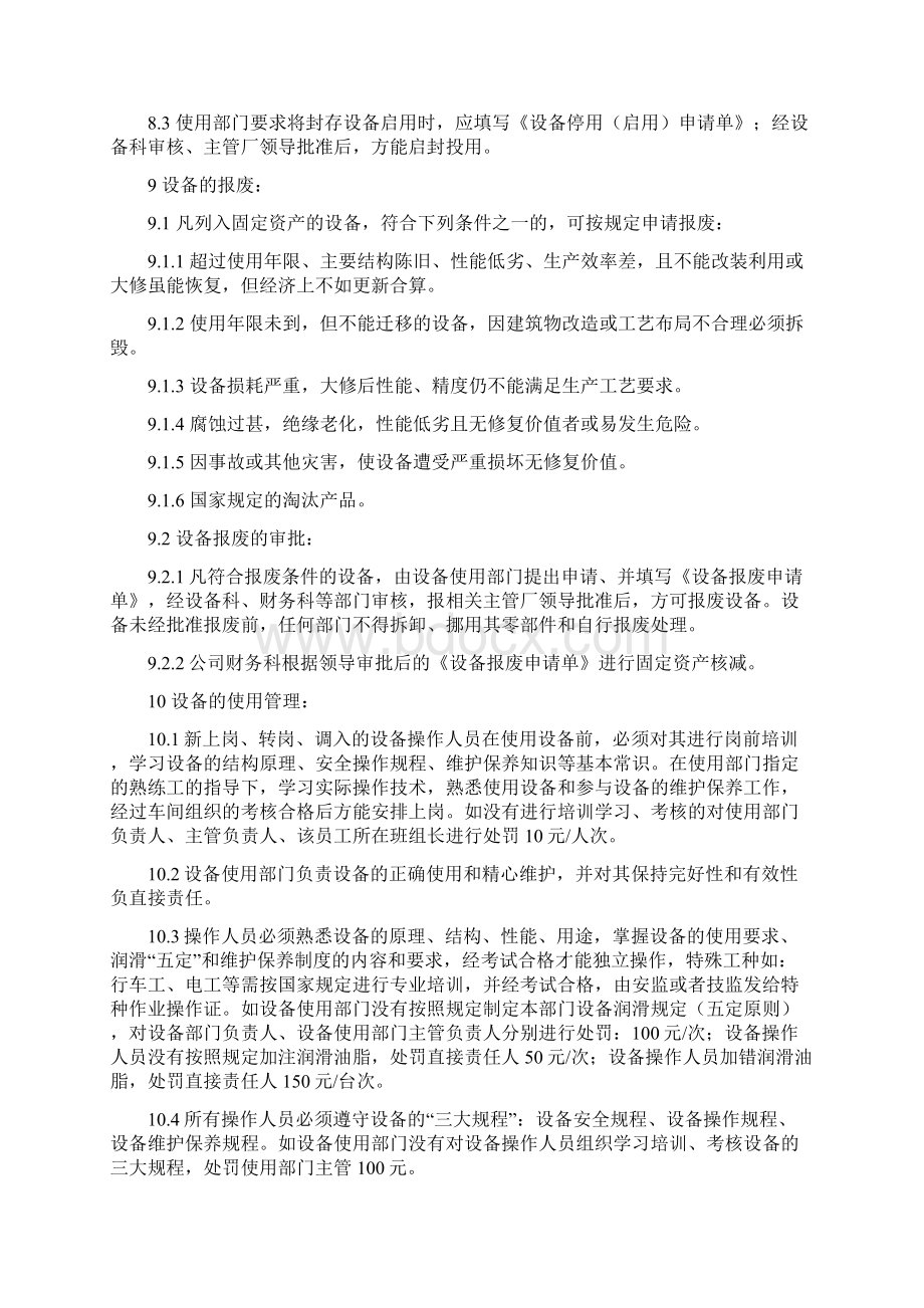 设备管理及考核制度Word文档下载推荐.docx_第3页