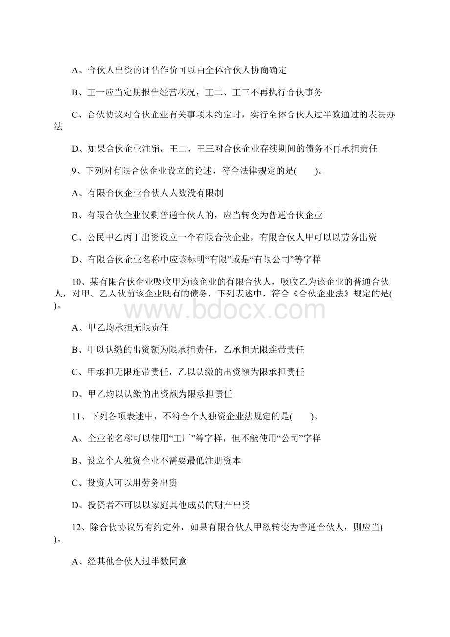 中级会计职称考试《经济法》复习题及答案五含答案.docx_第3页