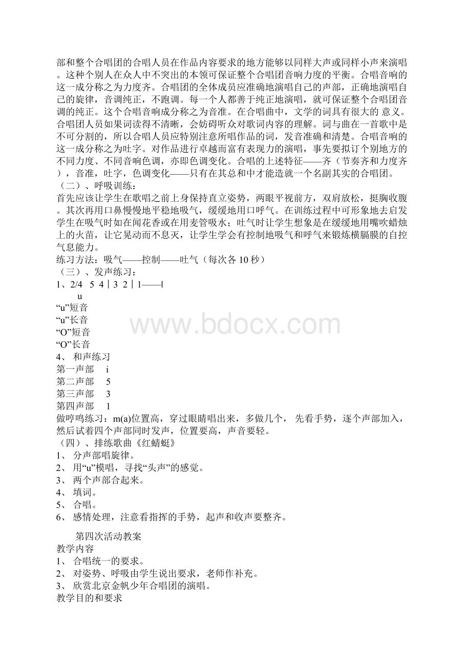 小学合唱社团教案.docx_第3页