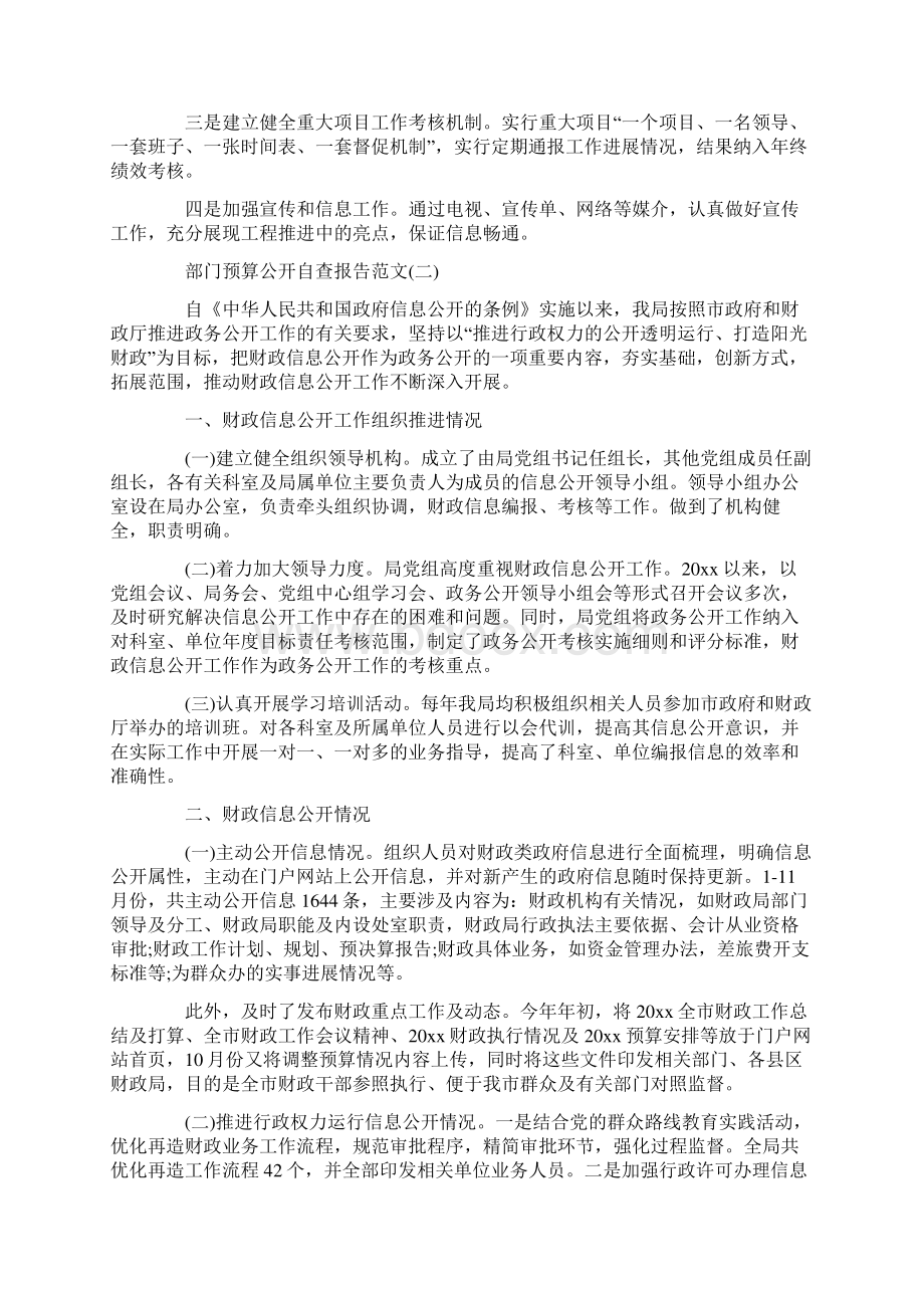 自查报告 部门预算公开自查报告.docx_第3页