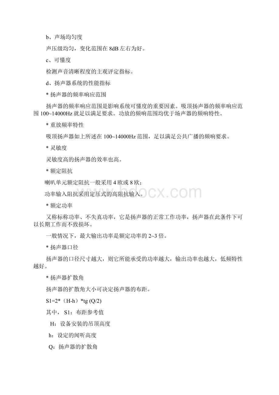 公共广播设计方案书教学文案Word下载.docx_第3页