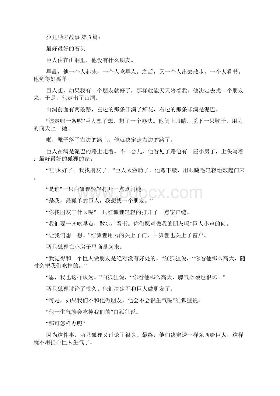 少儿励志故事20篇文档格式.docx_第2页