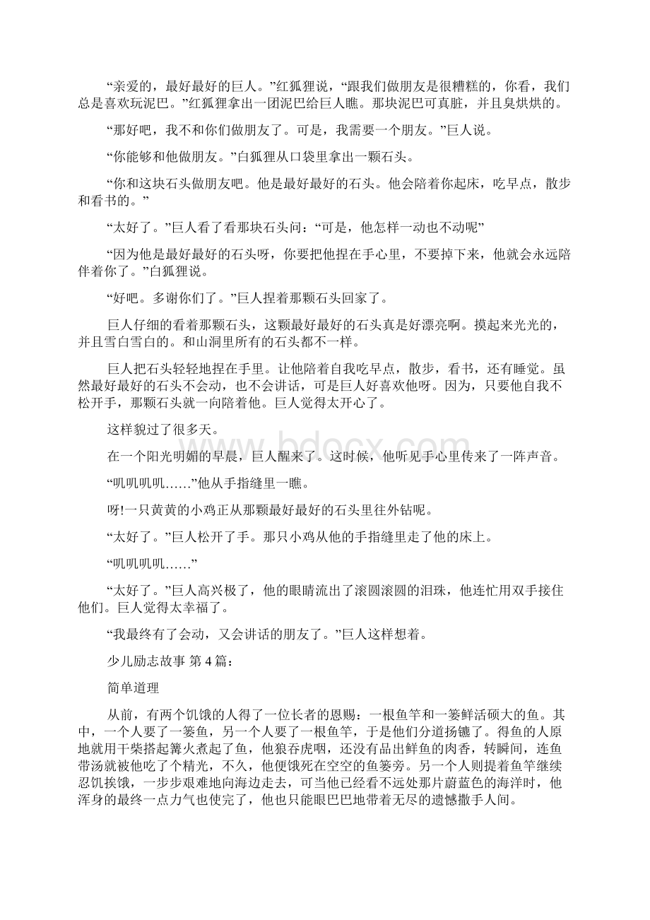 少儿励志故事20篇文档格式.docx_第3页