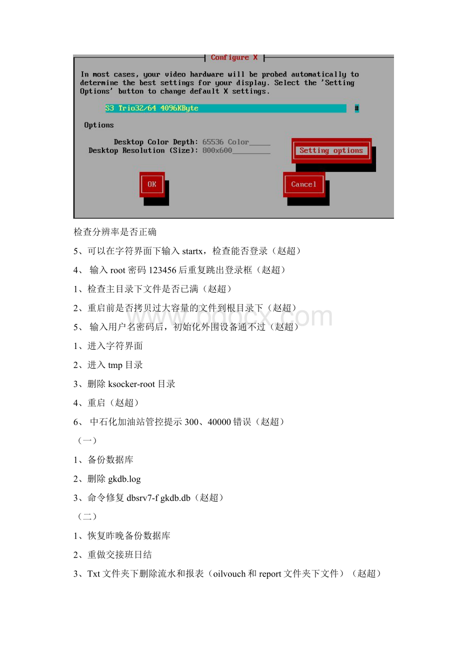 运维常见故障100问.docx_第3页