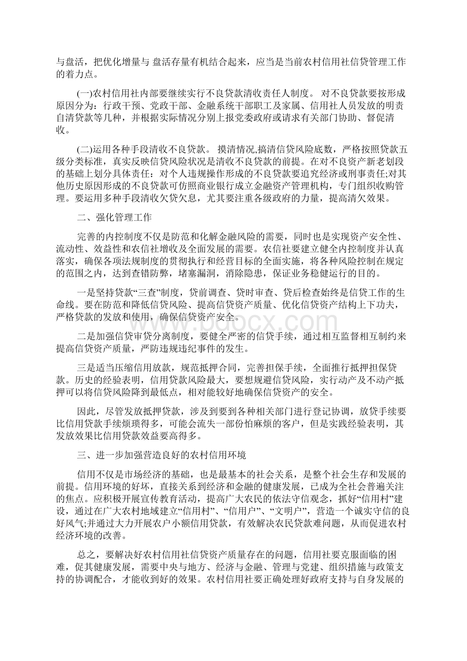 关于资产管理工作合理化建议书.docx_第2页