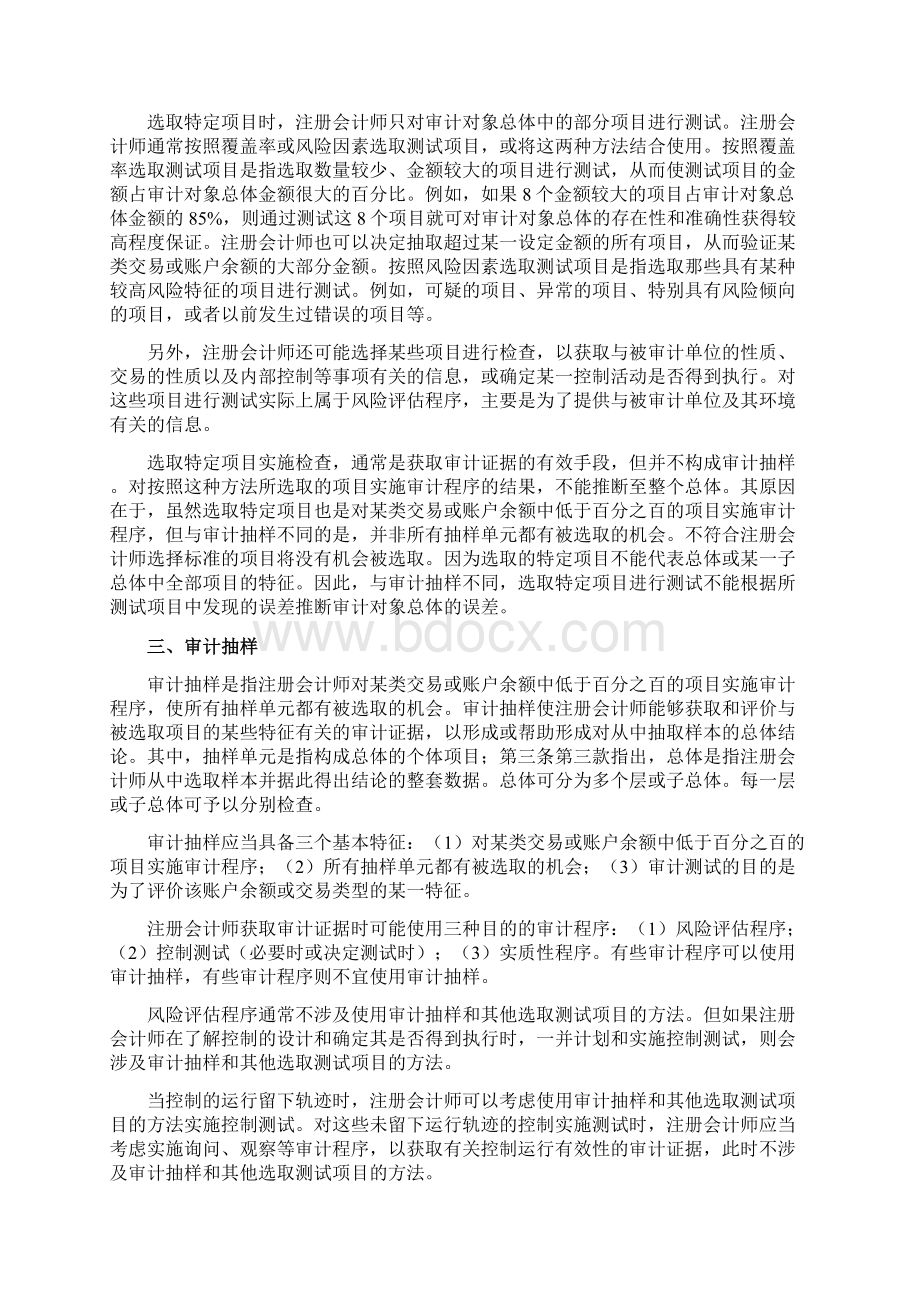 审计抽样在控制测试中的应用.docx_第2页