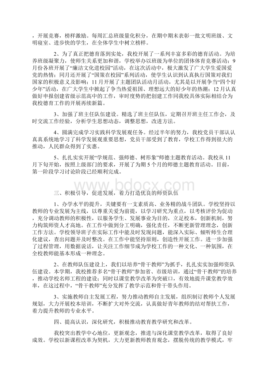 中学学校工作计划总结4篇Word文档下载推荐.docx_第2页