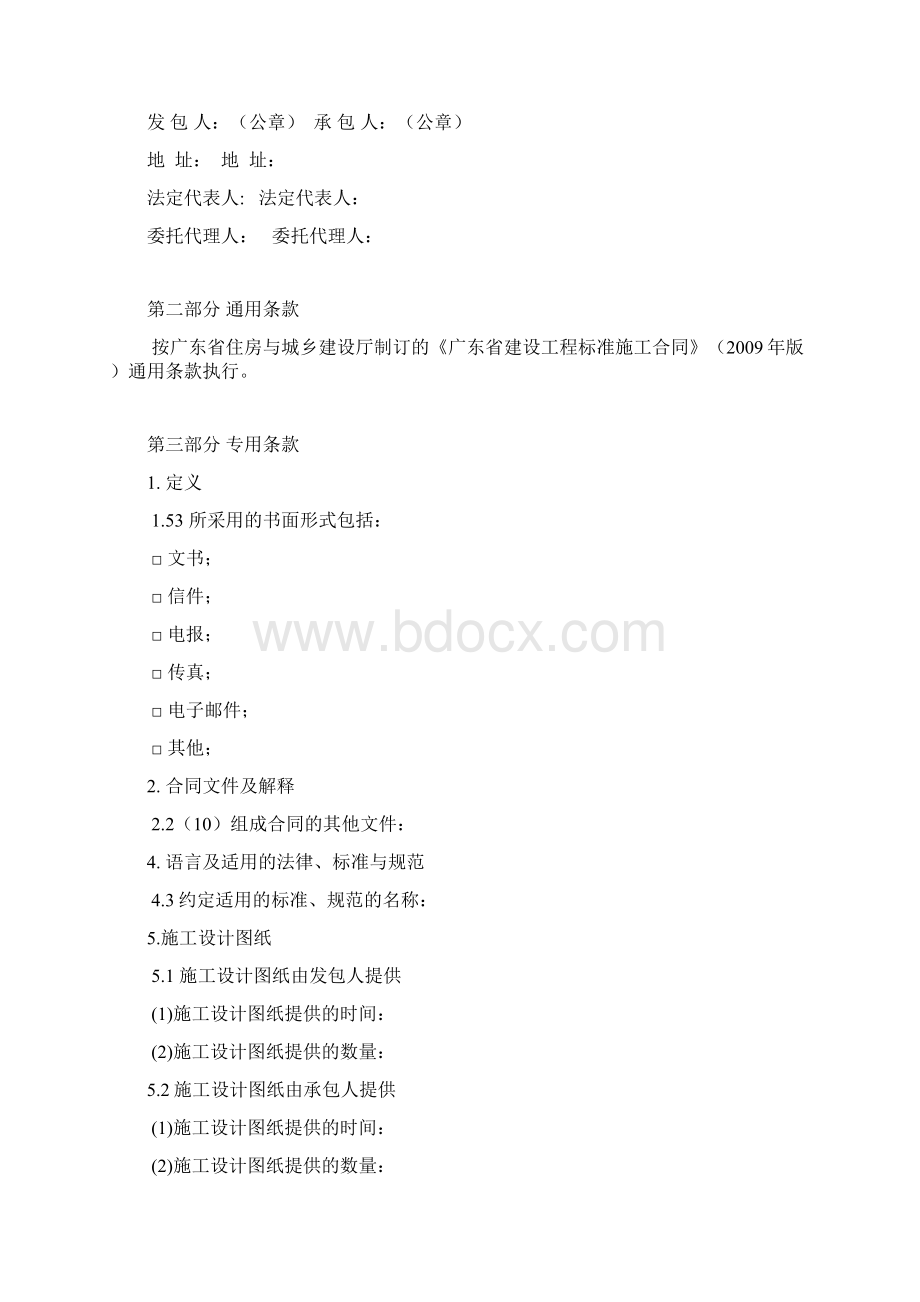 广东省建设工程标准施工合同版.docx_第3页