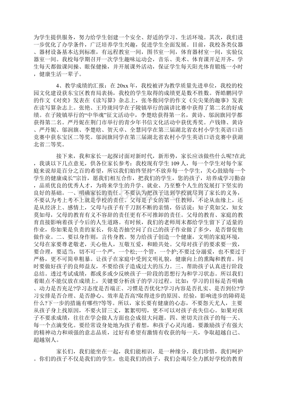 家长会教务处发言稿Word文件下载.docx_第2页