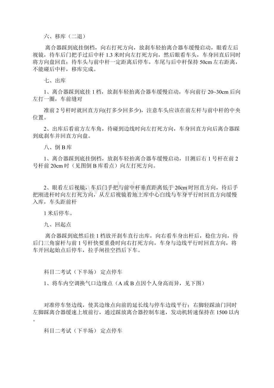 科目二必过技巧.docx_第2页