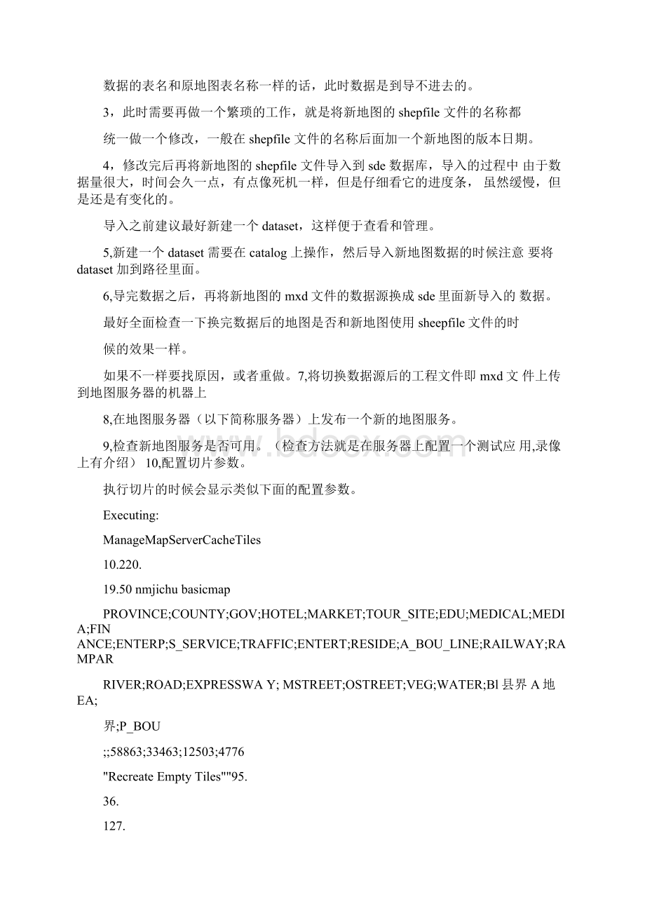 arcgis切片的一些经验和尝试.docx_第2页