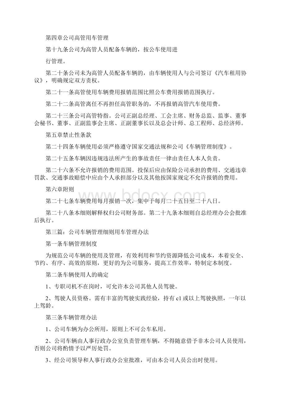 《车辆管理细则》Word格式.docx_第3页