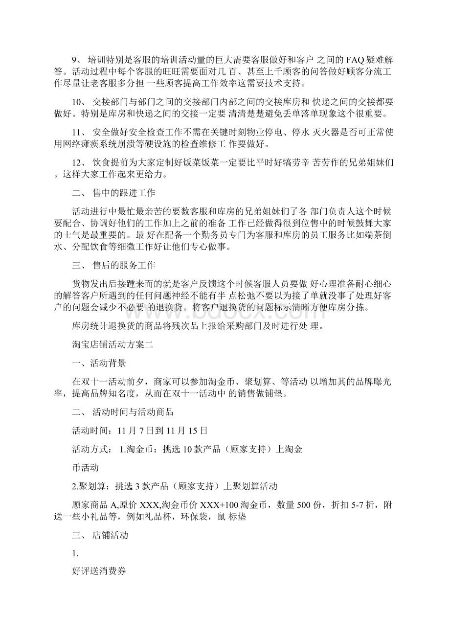 淘宝店铺活动方案.docx_第2页