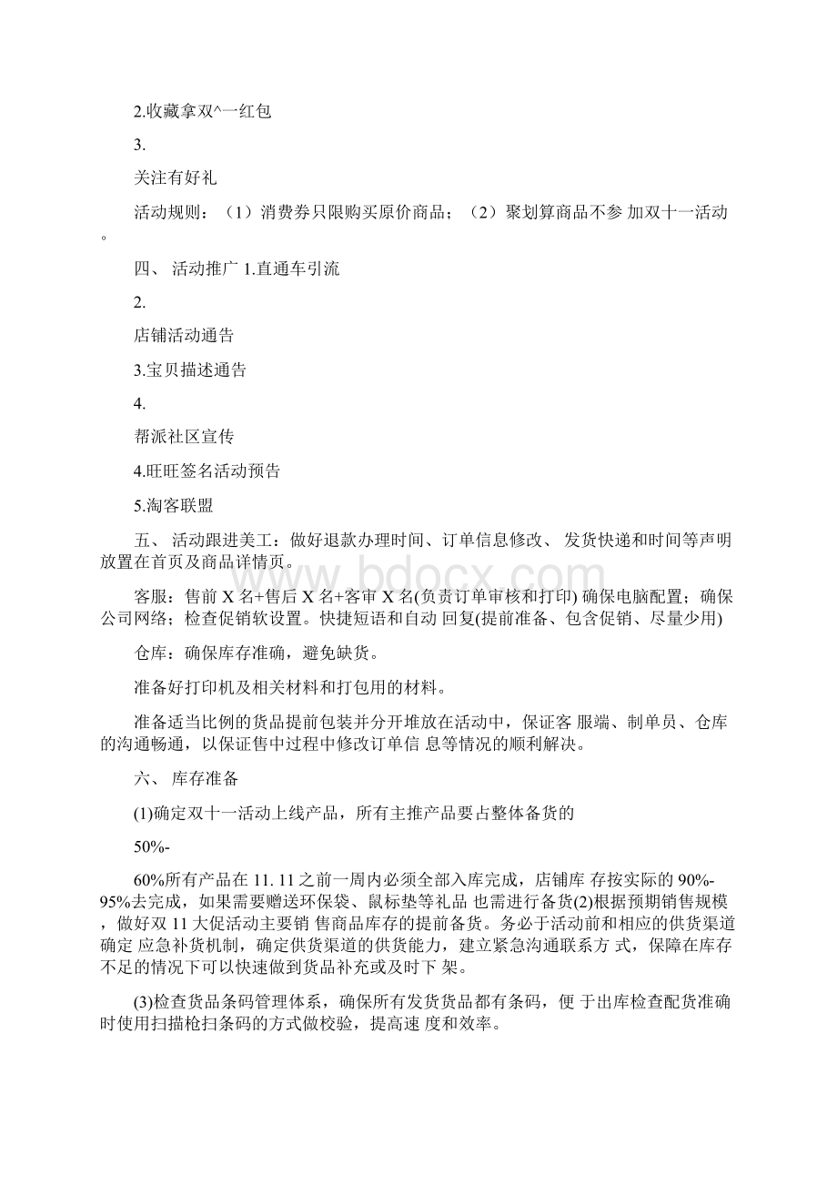 淘宝店铺活动方案.docx_第3页